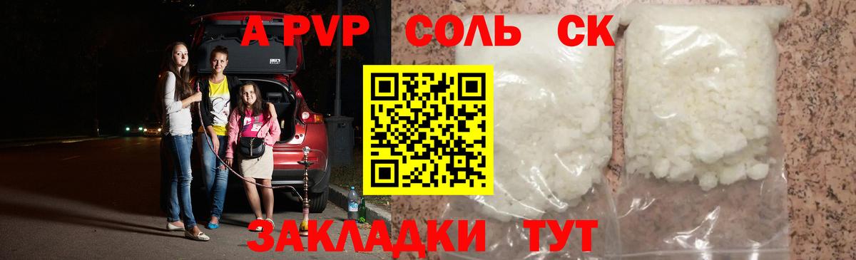 APVP Crystall Касимов