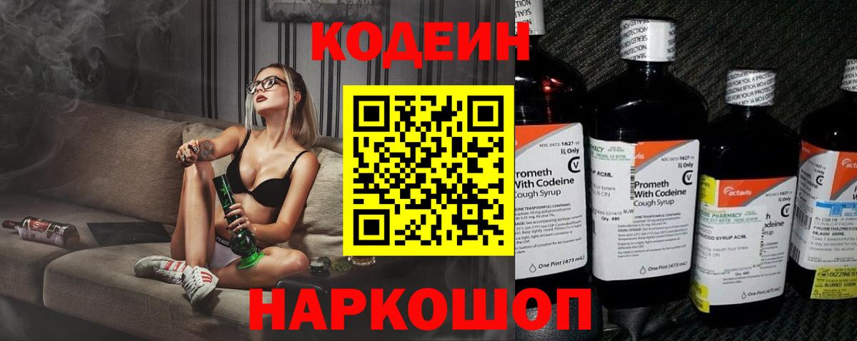Кодеиновый сироп Lean Purple Drank  Вход с VPN  Кодеин напиток Lean (лин)  Касимов 